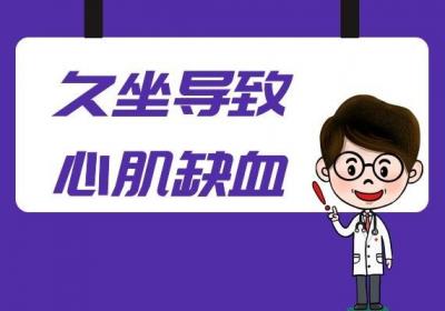 心肌缺血的原因是什么？以下这几个是引发心肌缺血的常见不良行为！