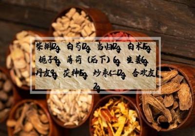 中医治疗内分泌失调的调理药方有哪些？除了药物还有哪些好办法改善呢？