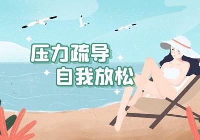 女性预防更年期失眠的方法有哪些？最好的莫过于心理建设要提早！