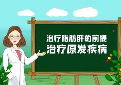 患上重度脂肪肝如何治疗？除了治疗我们还应该怎么护理？
