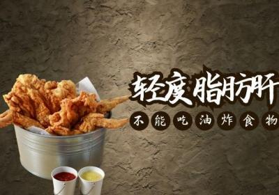 轻度脂肪肝不能吃什么食物？奉劝这几大类食物千万不要碰！