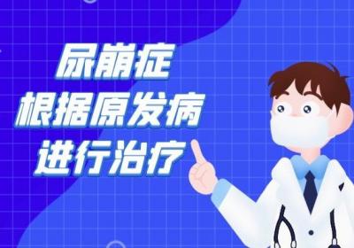 尿崩症对患者的身体危害明显，所以及时治疗很关键，那么尿崩症的治疗方法是什么呢？