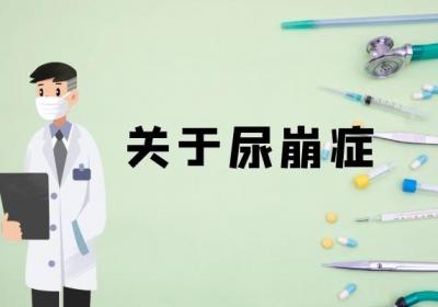 什么是尿崩症？尿崩症是怎么引起的呢？