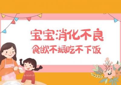 宝宝消化不良的症状有哪些？消化不良又会给孩子造成什么影响呢？