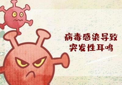 突发性耳鸣是什么原因引起的呢？以下几点是常见的引起突发性耳鸣的原因