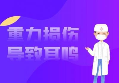 耳鸣是什么原因引起的？本篇整理了临床常见的原因！