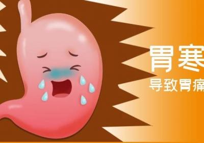 胃寒的症状有哪些？胃寒会给患者带来什么困扰呢？