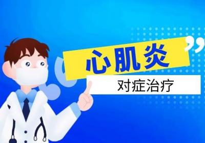 心肌炎轻者可自愈，但重者一定要及时地采取治疗，那么心肌炎治疗方法有哪些？
