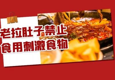拉肚子就是腹泻，老是拉肚子怎么办？腹泻如何调理比较好呢？
