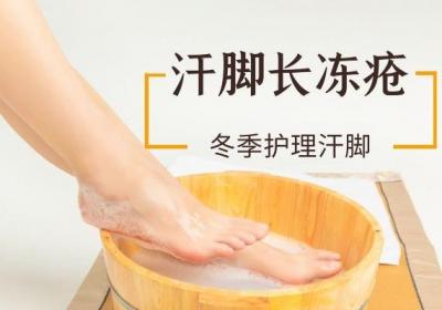 汗脚症在冬季更严重，护理不好不仅引起脚臭，还容易引起冻疮！