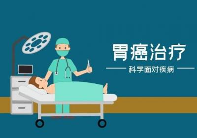 ​了解胃癌晚期的治疗方法，也不要忽略护理方式和饮食禁忌