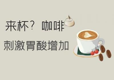 胃酸过多怎么办？除了药物治疗，还可以尝试以下这几种方法！
