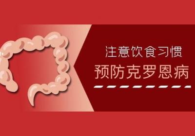 克罗恩病是什么病？是什么原因引起的以及会让患者出现什么症状呢？