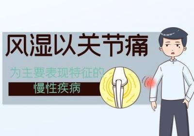 五个身体预警，提醒你关注风湿病的早期症状