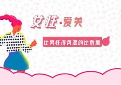 什么是风湿病，警惕这五个引起风湿病的原因