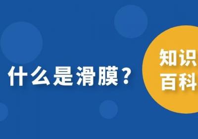 什么是髋关节滑膜炎？髋关节滑膜炎严重吗以及能被治愈吗？