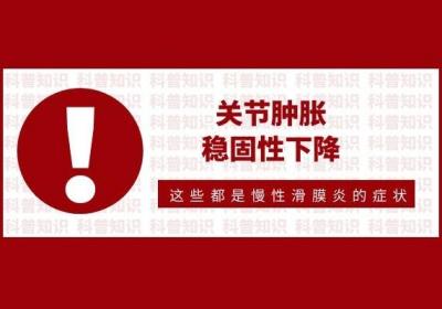 除了疼痛之外，滑膜炎的症状还有哪些表现？