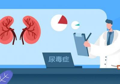 尿毒症是怎么引起的？这些原因可能常被你忽视！
