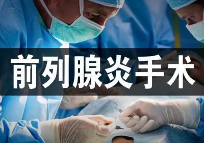 慢性前列腺炎可以被治愈吗？应该如何治疗呢