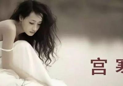腹冷的治疗法则有哪些呢？