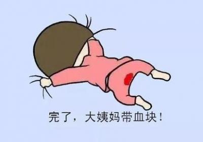 经血挟块是怎么回事呢