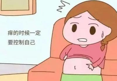 如何缓解妊娠瘙痒