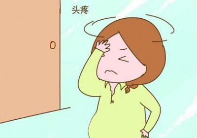 缓解妊娠头痛的方法