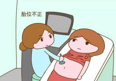 导致胎位不正的7个原因
