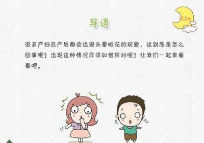 导致产后眩晕的因素有哪些