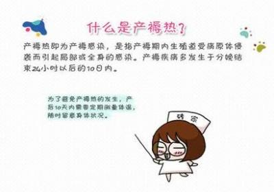 什么是产褥热