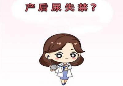 什么是产后尿失禁