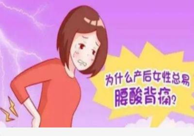 产后腰痛是什么原因引起的