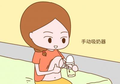 如何预防产后乳房胀痛？