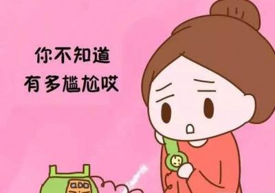 阴吹的5大症状