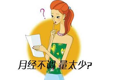 什么是月经过少