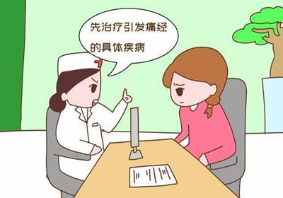 痛经的诊断方法有哪些