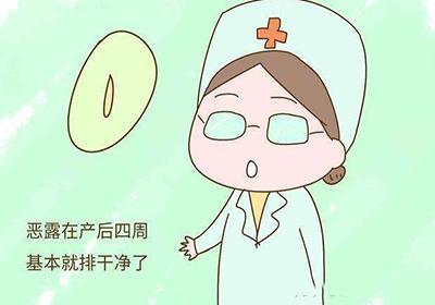 产后恶露的正常排放期间是多久
