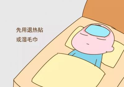 小儿发热如何缓解？