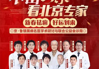 初春祛银·健康同行，长春中吉皮肤病医院京吉银屑病专家联合公益会诊周开始了